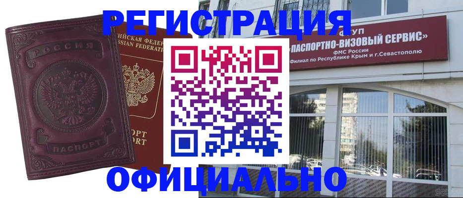 временная регистрация в Одинцово