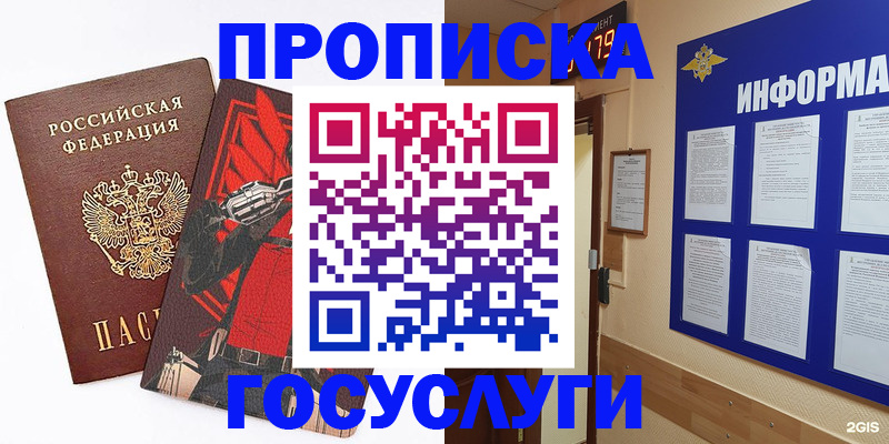 прописка поиск в Одинцово