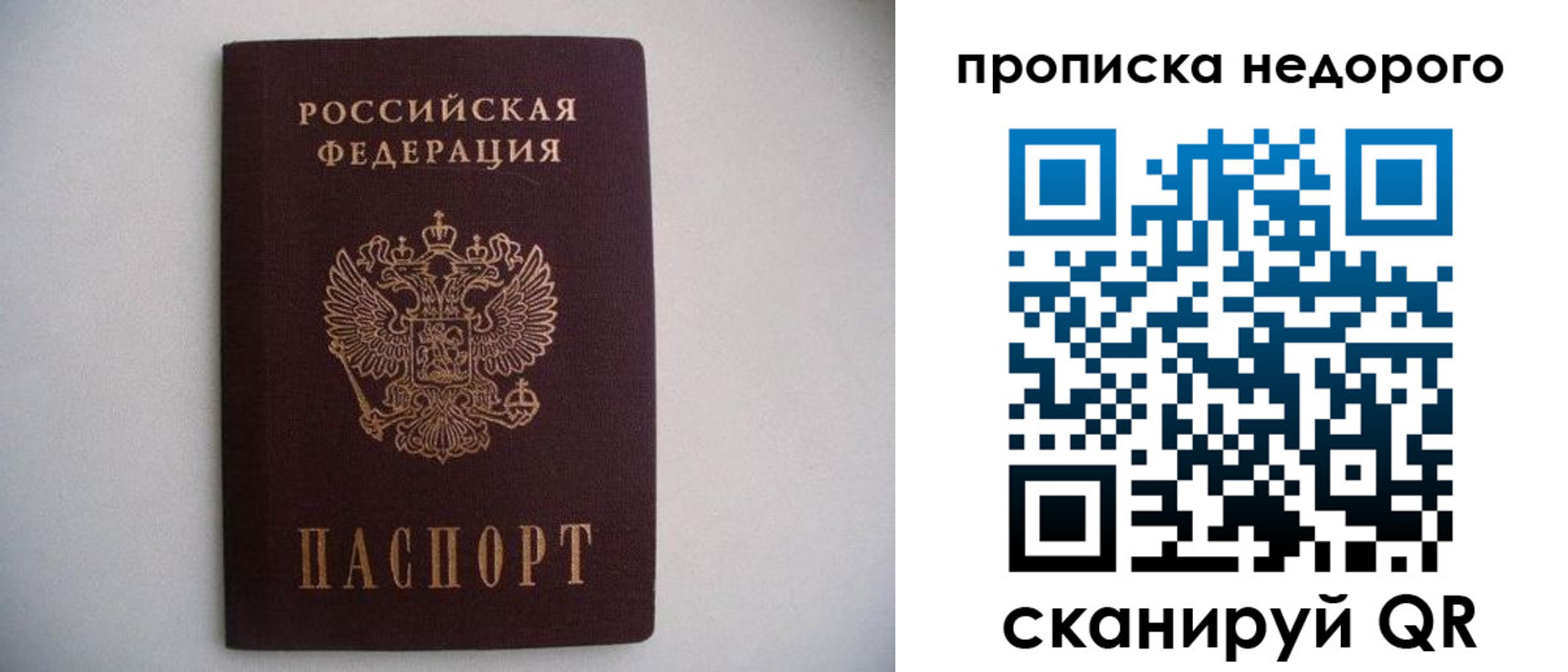 временная регистрация собственник в Одинцово