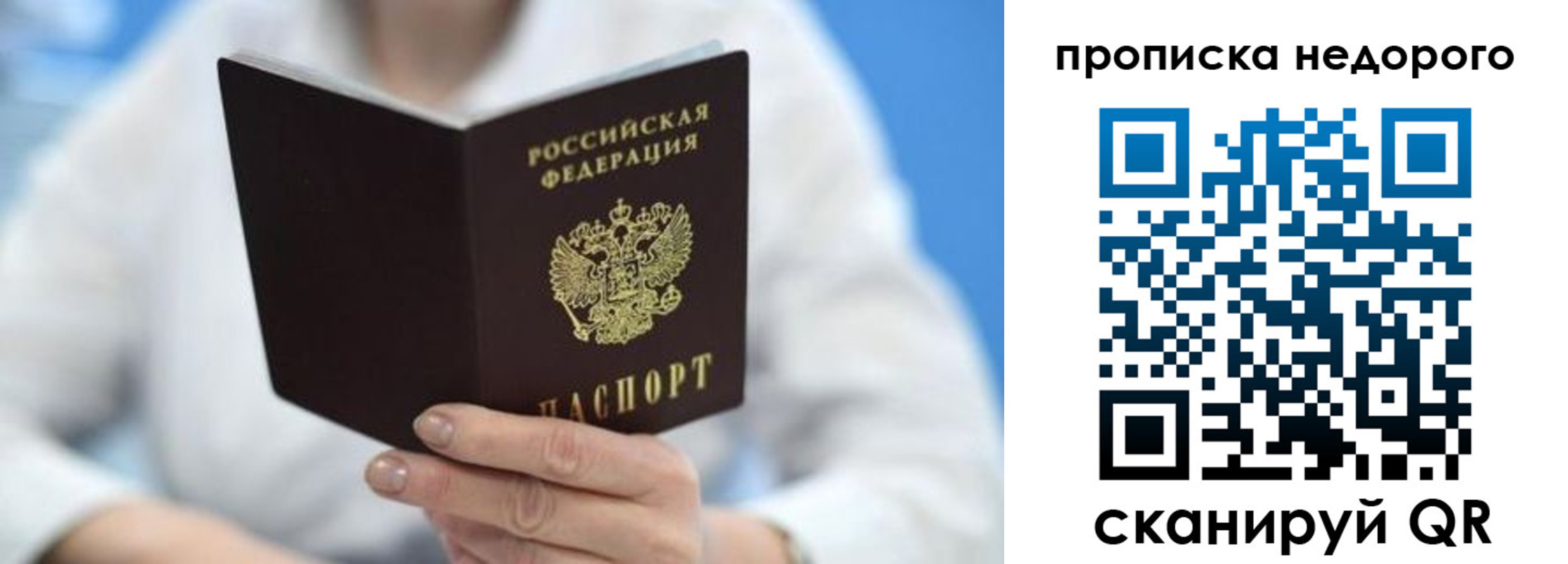 прописка законно в Одинцово