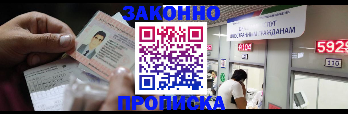 временная регистрация надежно в Одинцово