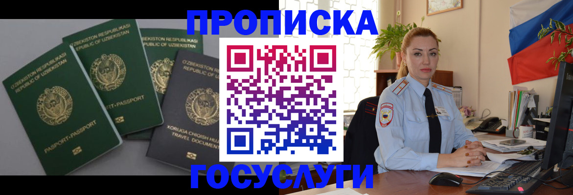 временная регистрация адрес в Одинцово