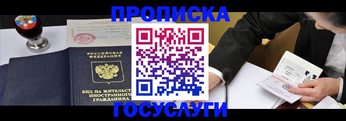 прописка в квартире в Одинцово