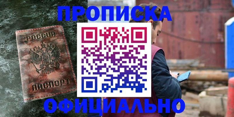 временная регистрация 2025 в Одинцово