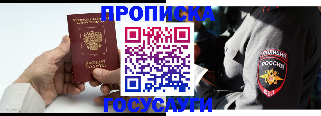 временная регистрация собственник в Одинцово